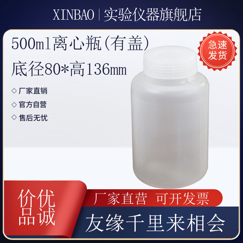 实验室 500ML塑料离心瓶 离心机用 500ml离心瓶 带盖子
