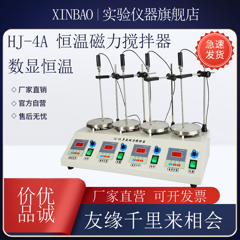 HJ-4 HJ-4A HJ-4B数显恒温4联磁力加热搅拌器  实验用恒温搅拌器 五金/工具 其它仪表仪器 原图主图