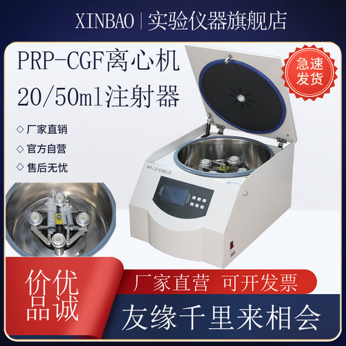 PRP离心机脂肪胶提纯骨科PRP美容CGF变速口腔5/10/20/50ml注射器 - 封面