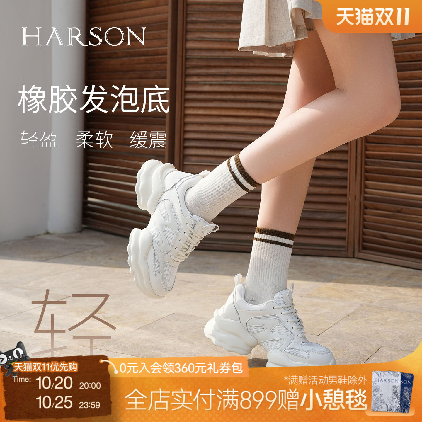 哈森/HARSON【悦跑系列】新款时尚拼接老爹鞋厚底休闲运动鞋