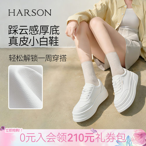 哈森/HARSON【悦动活力】新款厚底增高小白鞋百搭休闲板鞋