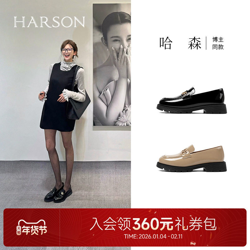 哈森厚底乐福鞋女2025春季新款圆头亮面牛皮革职场女单鞋HS250602,女鞋,乐福鞋（豆豆鞋）,淘宝优惠券,粉丝福利购,淘宝优惠卷
