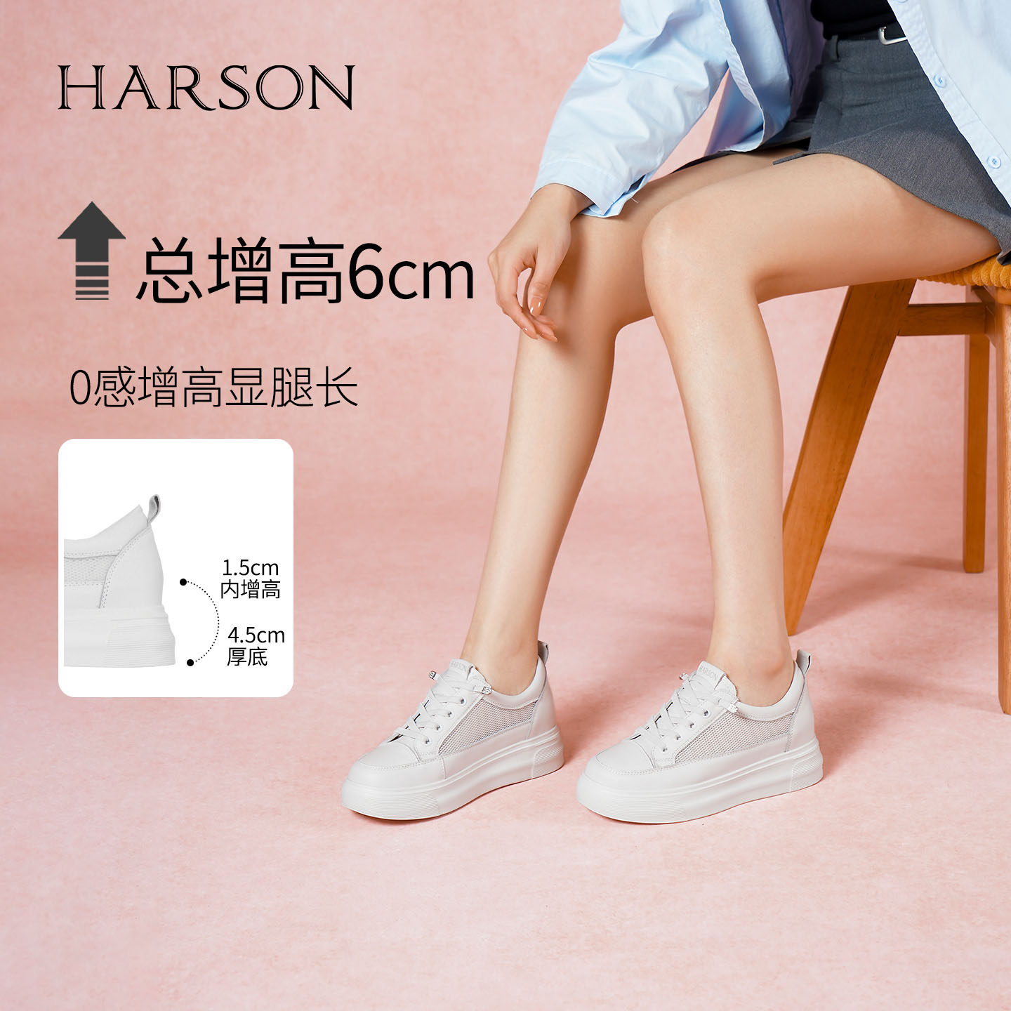 哈森小白鞋女百搭春夏平底矮子乐板鞋厚底内增高女鞋子HWC220161