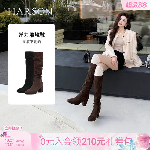 哈森/HARSON【弹力塑形家2】冬季新款时装堆堆靴瘦瘦靴显高女靴