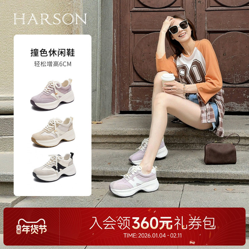 哈森/HARSON【悦跑系列】25秋新款休闲旅游厚底增高运动老爹鞋女,女鞋,时尚休闲鞋,淘宝优惠券,粉丝福利购,淘宝优惠卷