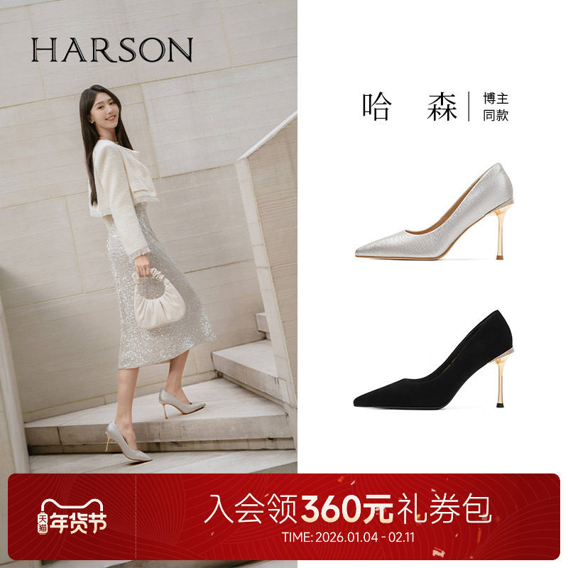 哈森/HARSON【小金条】尖头高跟鞋女25新款8.5CM浅口单鞋伴娘婚鞋,女鞋,浅口单鞋,淘宝优惠券,粉丝福利购,淘宝优惠卷