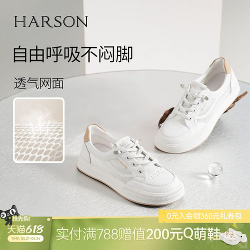 哈森/HARSON【清爽系列】夏季新款软底网面透气板鞋休闲小白鞋