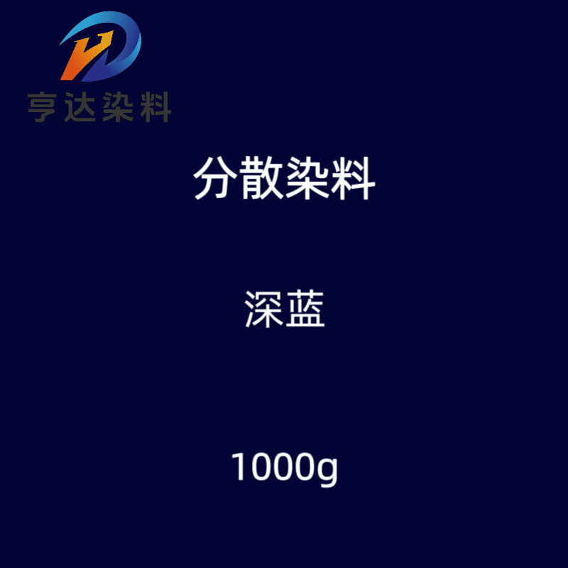 分散染料 分散深蓝