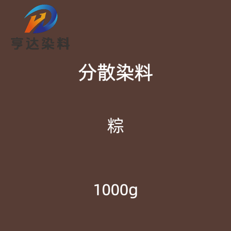 分散染料 分散棕