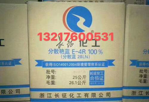 分散艳蓝2BLN100% 艳兰E-4R分散染料 低温56号蓝化纤DTY弹丝判色