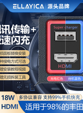 适用新丰田专用QC3.0超级快充+高清投屏HDMI