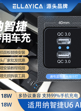 适用纳智捷U6改装双USB车载手机充电器QC3.0快充QC纳智捷车充接口