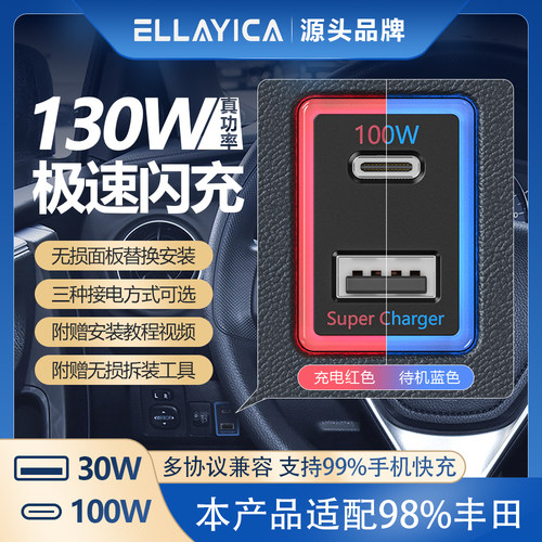 130w车载充电器适用丰田汽车