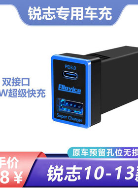 适用丰田锐志10-13款车载充电器 pd+USB 双usb车充改装60W超快