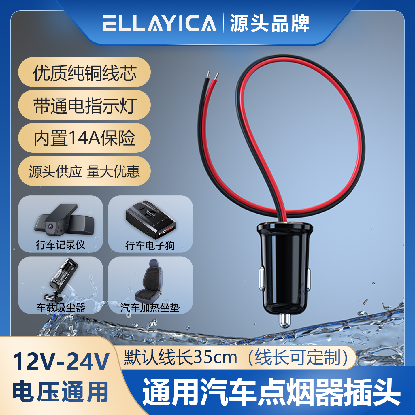 大功率车载点烟器插头吸尘器 充气泵多功能12V-24V车用点烟线公头