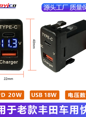 热销新品适用丰田FJ酷路泽LC120霸道 PD/电压显示/USB车载快充