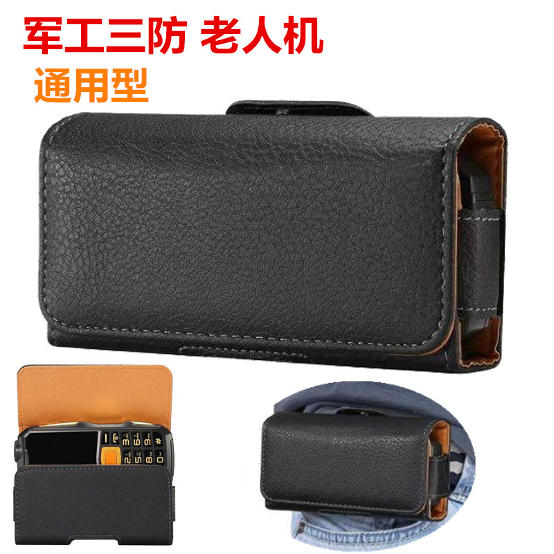 老人机穿皮带男士翻盖腰包
