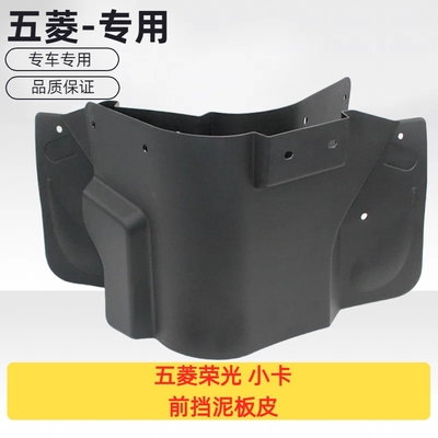 原厂五菱荣光小卡前挡