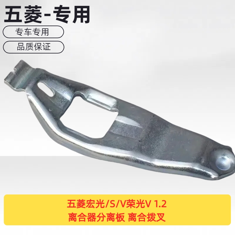 原厂五菱宏光/S/V荣1.2