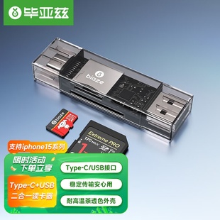 毕亚兹Type C手机内存卡相机卡华为OPPO电脑手机通用读卡器SD