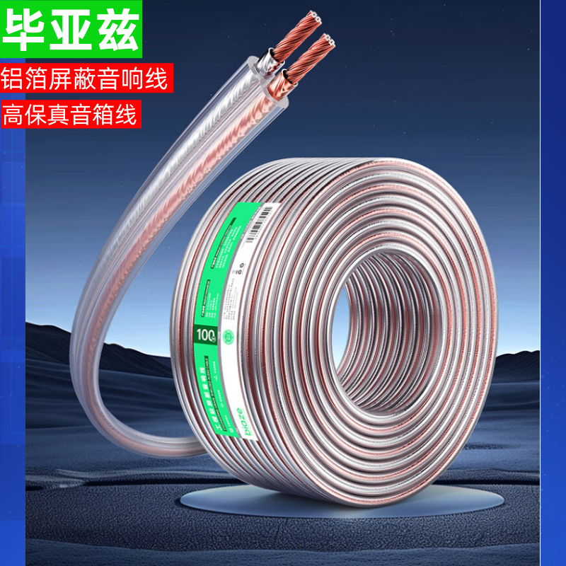 毕亚兹发烧级纯铜音频线音响线音箱线喇叭线增强型屏蔽抗干扰纯铜