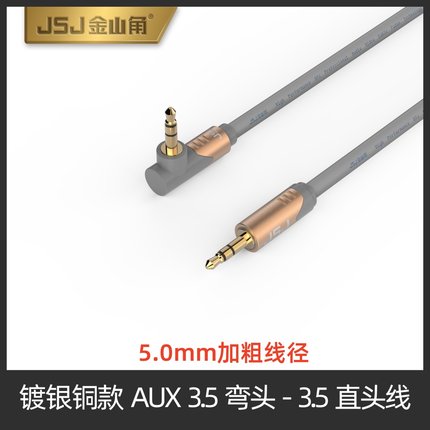 金山角3.5mm公对公音频AUX线手机音箱音响纯铜镀金车载弯头音频线