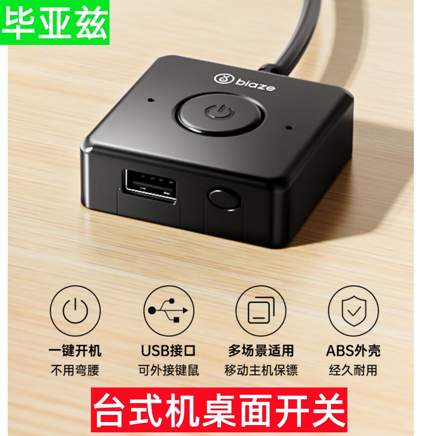 毕亚兹电脑外置延长开关机键