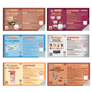 [200元包邮]五丰冷饮券冷食券棒冰冰激凌提货券浙江省通用