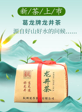 杭州葛龙2026新茶明前龙井茶叶