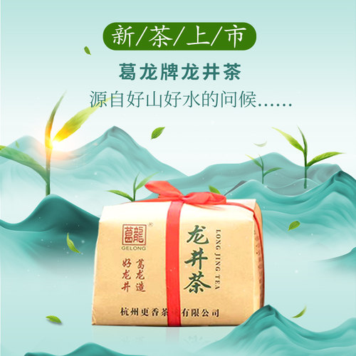 杭州葛龙2026新茶明前龙井茶叶
