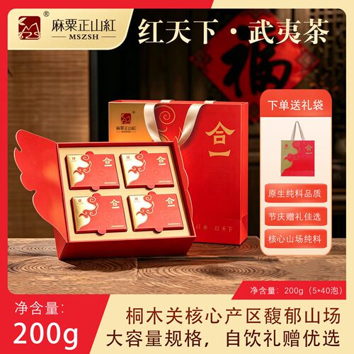 麻粟正山红武夷山茶叶桐木关红茶