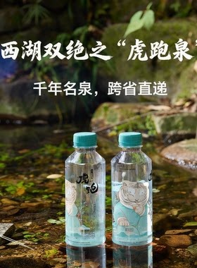 杭州虎跑泉饮用天然自涌山泉水
