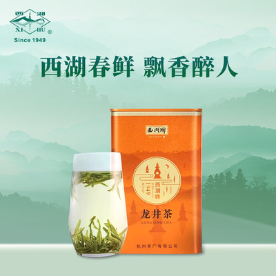 西湖牌龙井茶一级茶叶罐装50克