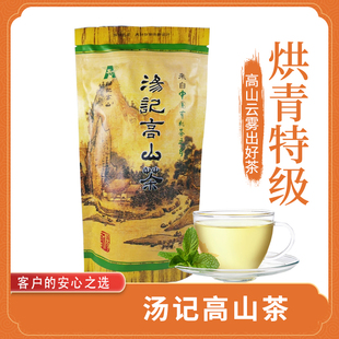 浙江春茶 武义特产汤记高山茶烘青特级100克袋装  实惠口粮茶云雾