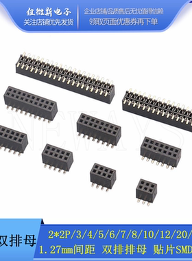 1.27mm间距 双排排母 贴片SMT母座 2*2P3P4P5P6P7P8P10P12P20P40P