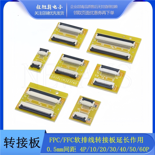 FPC/FFC软排线转接板0.5间距4P