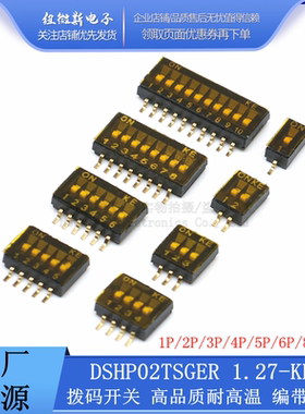 KE ON拨码开关DSHP贴片 1.27MM 2P 3P 4P 5P6P8P10P 1.27拨码开关