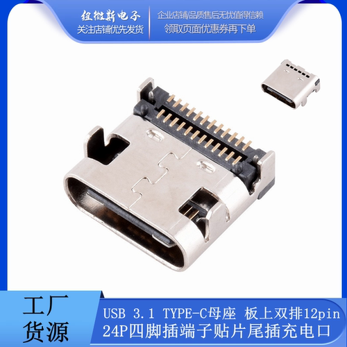 24P四脚插端子贴片尾插充电口
