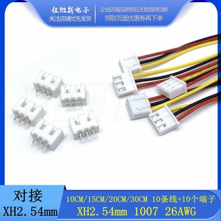 10个 XH2.54 3Pin端子线 公母对插26AWG 线束电子线连接线 XH-3A