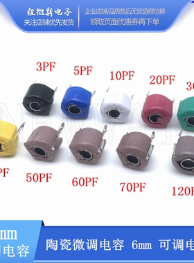 陶瓷微调电容 6mm 可调电容器5P 10 20 30 40P 50P 60P 70P 120PF