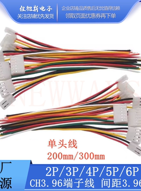 CH3.96单头端子线电源线2P3P4P5P6P彩排线 彩色20 30厘米单连接线