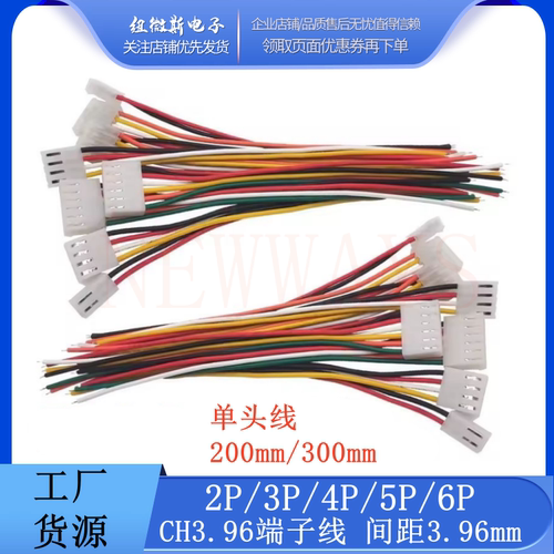 ch3.96端子线间距单头22awg彩色