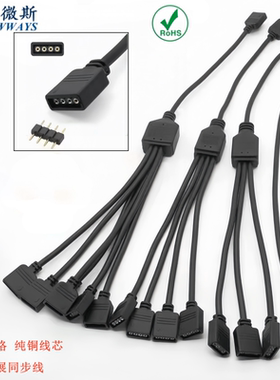 12V主板RGB风扇延长线4P接口幻彩灯条一拖二三四五六八分接扩充线