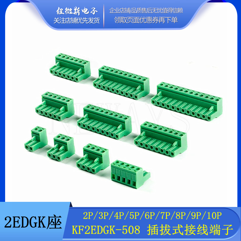 仅插头KF2EDGK-5.082P3P4P5P
