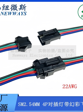SM2.54 灯带4P对插头 连接线公母对插并线4芯4P免焊电源线LED幻彩