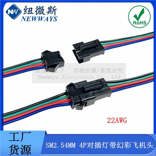 SM2.54 灯带4P对插头 连接线公母对插并线4芯4P免焊电源线LED幻彩
