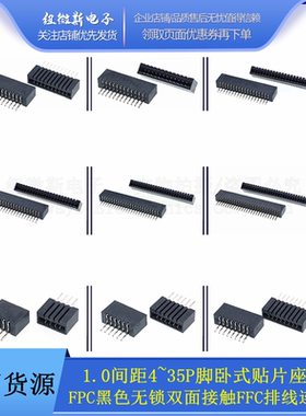 FPC1.0mm 卧贴座子 卧式黑色无锁双面接触FFC排线连接器 4/6P~30P