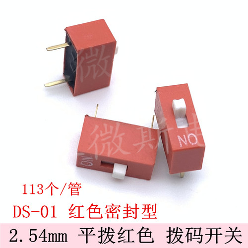 2.54mm DS-01 拨码开关 1位 密封1pin 2.54MM 1P 平拨开关 红色1p