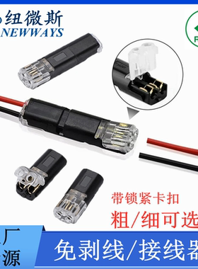 LED免焊接免剥线接线端子带锁2P D2互插型可拔连接器电源导线对线
