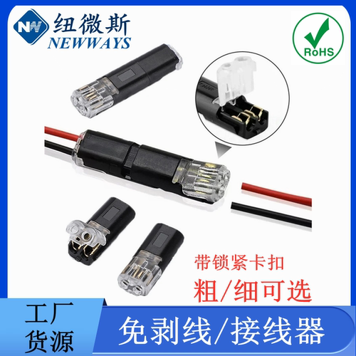LED免焊接免剥线接线端子带锁D2